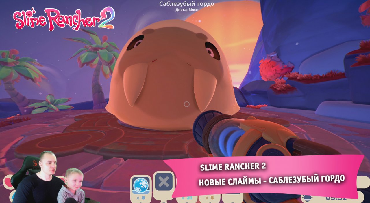 Slime Rancher 2 - #17 ➤ Новый остров и новые слаймы ➤ Саблезубый гордо ➤ Прохождение Слайм Ранчер 2