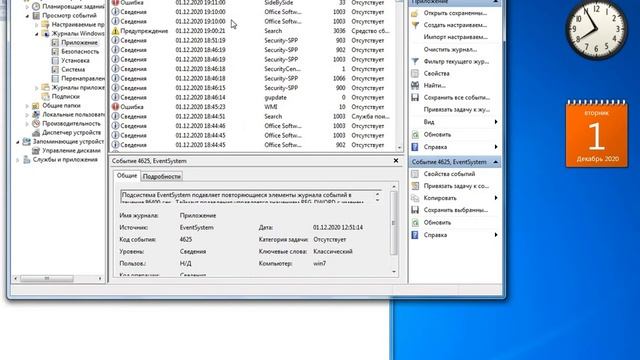 Управление компьютером, работа с журналом Windows.