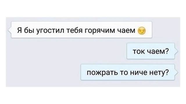 Подкаты к парням из тик тока