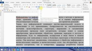 Word для начинающих. Урок 5: Форматирование: 2. Абзацы