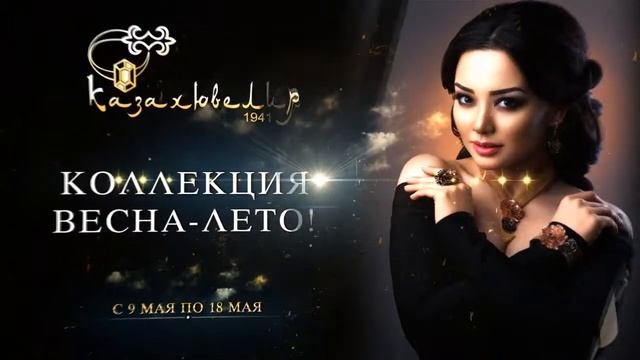 Рекламный видеоролик для ювелирной компании "Казахювелир". Создание рекламных роликов.