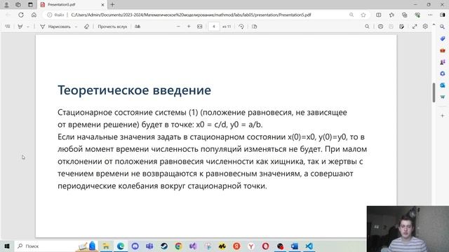 Lab05 Защита презентации (Математическое моделирование)