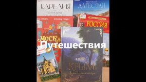 ЧОДБ Книжные новинки сентября