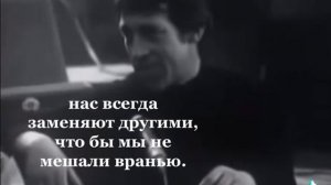нас всегда заменят другими высоцкий