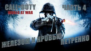 Call of Duty World at War_#4