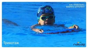 Как выбрать шапочку для плавания в бассейне (детям и взрослым) Nabaiji | Декатлон