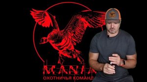 Манок на белощекую казарку Мания Сиверко