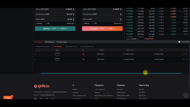 Gate.io биржа криптовалют .  Выставляем стоп ордера.