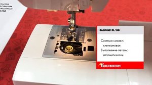 ОБЗОР ШВЕЙНОЙ МАШИНЫ JANOME EL150