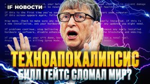 Сбой Microsoft Windows парализовал мир. Как реагируют акции? Индекс Мосбиржи превысил 3000. Новости