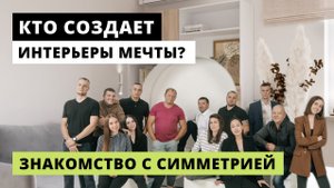 С кем вы делаете ремонт? Знакомим со специалистами и рассказываем ход работы