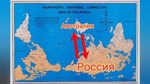 Как выглядят карты мира жителями разных стран и континентов.