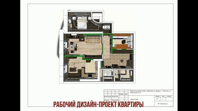 Пример дизайн-проекта с видеопрезентацией, визуализациями и чертежами