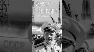 Ю Гагарин ченнелинг ко дню космонавтики