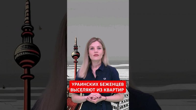 Украинский беженец? На выход #папочкаканцлера #новости #германия