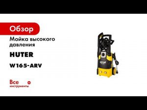 Мойка Huter промо MT
