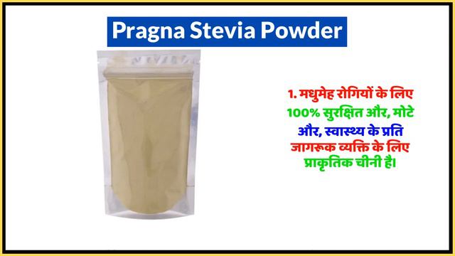 Pragna Stevia Powder Uses in Hindi  Side Effects  Dose
