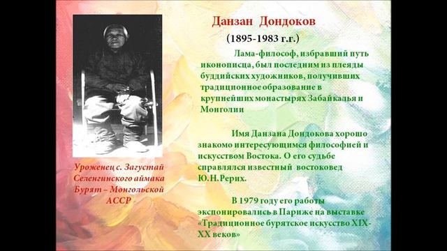 "Художники Селенги" : Ч. 1 смотреть онлайн