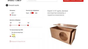 Как сделать короб для сабвуфера  короб URAL автозвук долбит нормально