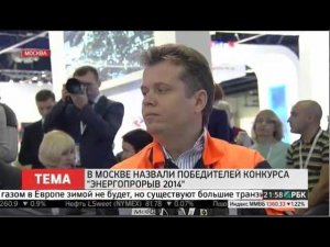 Победители конкурса «Энергопрорыв 2014»