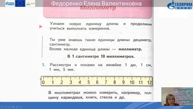 27. 2 класс Математика Федоренко Елена Валентиновна смотреть онлайн