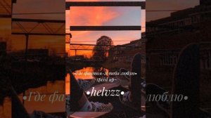 •где фантом-Я тебя люблю• ~speed up~
