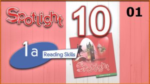 Spotlight 10. Module 1a. Audio #1