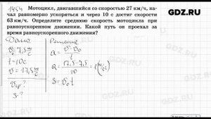 № 1454 - Физика 7-9 класс Пёрышкин сборник задач