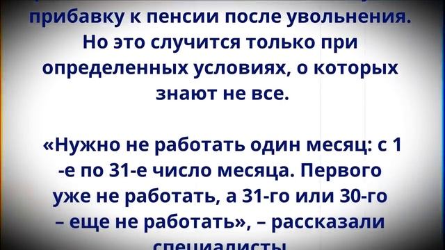 Придется уволиться с 1 июня! Работающих Пенсионеров предупредили! смотреть онлайн