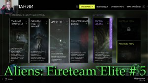 Aliens: Fireteam Elite прохождение # 5