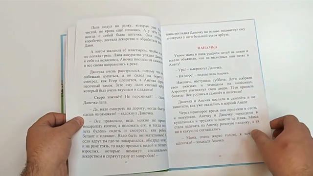 Безопасность детей на улице Книга часть 2