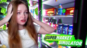 АНШЛАГ ПОКУПАТЕЛЕЙ В СУПЕРМАРКЕТЕ ► Supermarket Simulator #40