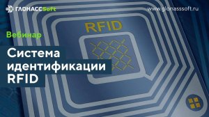 Система идентификации RFID