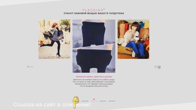 FLEGGINS ｜ Флегинсы корректирующие с эффектом Push Up ОТЗЫВ КУПИТЬFLEGGINS | Флегинсы корректирующие