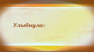 Весна Юнна Мориц