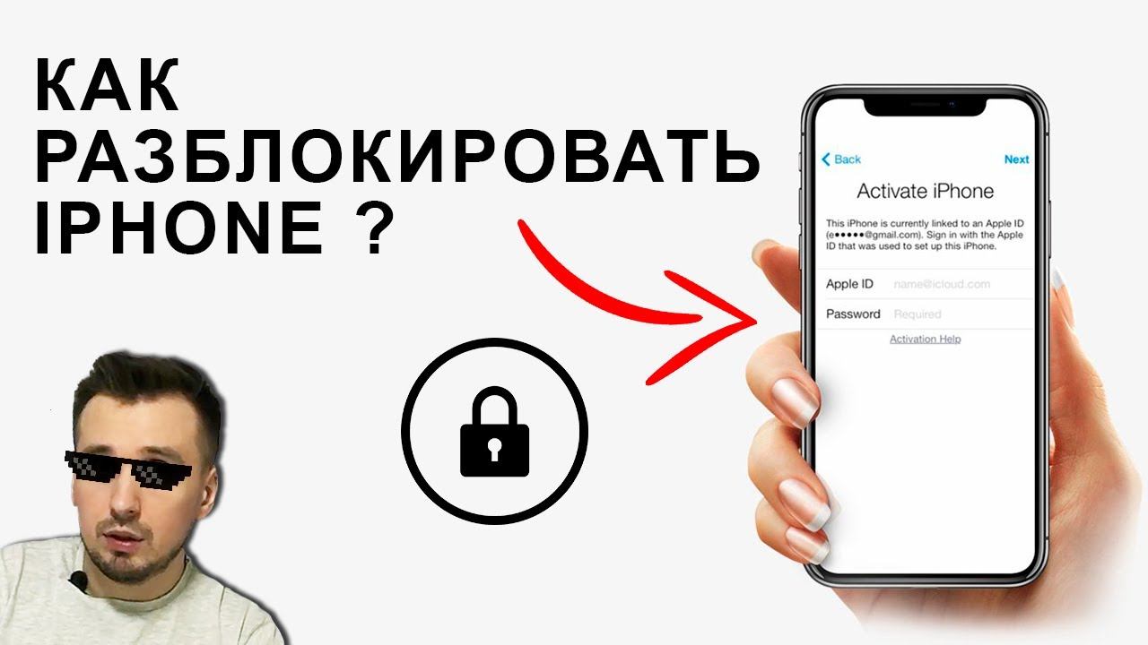 Как разблокировать iPhone? Как разблокировать Apple ID? Что делать если ничего не помните?