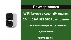 Камера видеонаблюдения WIFI 2Мп 1080P PST DB04 с питанием от аккумулятора и датчиком движения