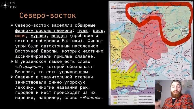 РАССЕЛЕНИЕ И БЫТ СЛАВЯНСКИХ ПЛЕМЕН ВО II ПОЛОВИНЕ 1-ГО ТЫСЯЧЕЛЕТИЯ