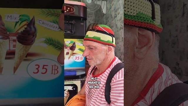 Таиланд, Паттайя. Пьём фреш, едим мороженое и читаем рэп ? #путешествия #тревел #тревелблог