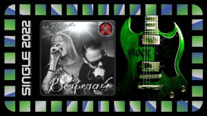 Арт-Клиника - Встречай (feat. Денис Гуженко) (2022) (Heavy Metal)