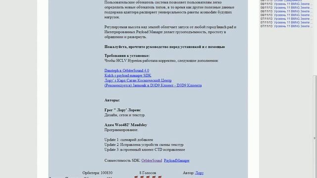 Установка модов на орбитер 1 часть смотреть онлайн