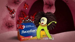 Каждому по факту рядом нужен...Лизобакт