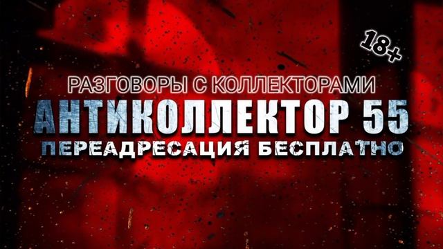 ЖЁСТКИЕ РАЗГОВОРЫ С КОЛЛЕКТОРАМИ. МОЩНАЯ ПОДБОРКА ОТ ВАДИМЫЧА. КАК НЕ ПЛАТИТЬ КРЕДИТ? 18+