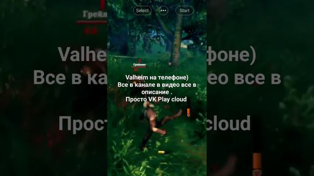 VALHEIM на телефон #игры#valheim #pcgames#телефон #игры с ПК на телефон