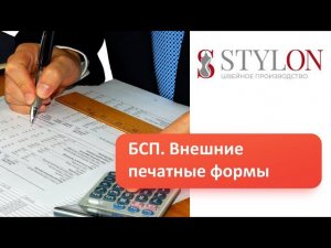 БСП. Внешние печатные формы