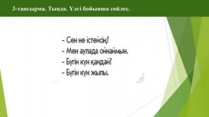 Қазақ тілі. 1  сынып. Бүгін күн қандай