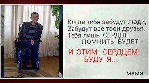 В память о Сыне..