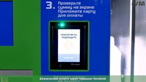 Полностью автоматическая рефил-станция для продажи в ро бытовой и автохимии iVM Рефил