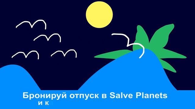 Salve Planets смотреть онлайн