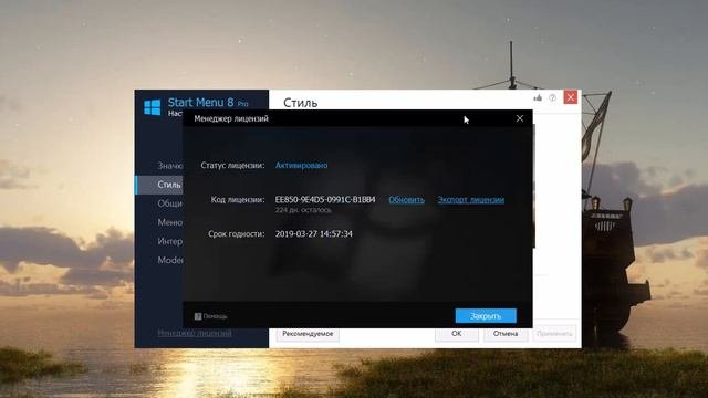 Start Menu 8.4 + лицензионный ключ до 2019 года